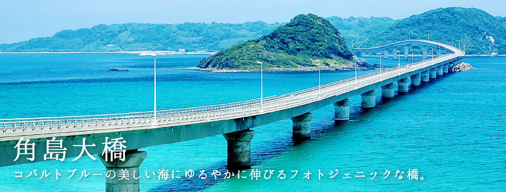 角島大橋